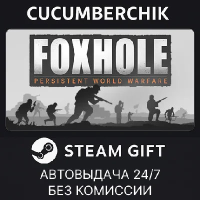 Foxhole✅STEAM GIFT AUTO✅RU/UKR/KZ/CIS