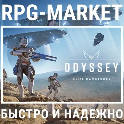 ELITE DANGEROUS ODYSSEY (STEAM) INSTANTLY + GIFT