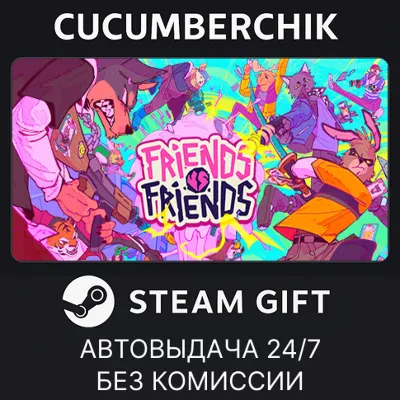 Friends vs Friends✅STEAM GIFT AUTO✅RU+МИР