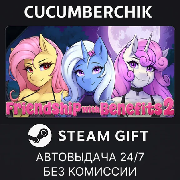 Friendship with Benefits 2✅STEAM GIFT AUTO✅RU/УКР/СНГ
