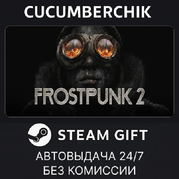 Frostpunk 2 - Deluxe Edition✅STEAM GIFT AUTO✅RU/УКР/СНГ