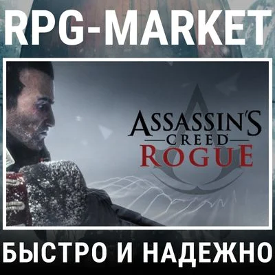 ASSASSIN´S CREED  ROGUE (UBISOFT) INSTANTLY + GIFT