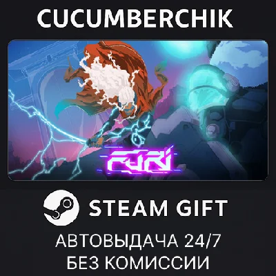 Furi✅STEAM GIFT AUTO✅RU/УКР/КЗ/СНГ