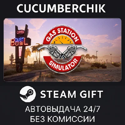 Gas Station Simulator✅STEAM GIFT AUTO✅RU/УКР/КЗ/СНГ
