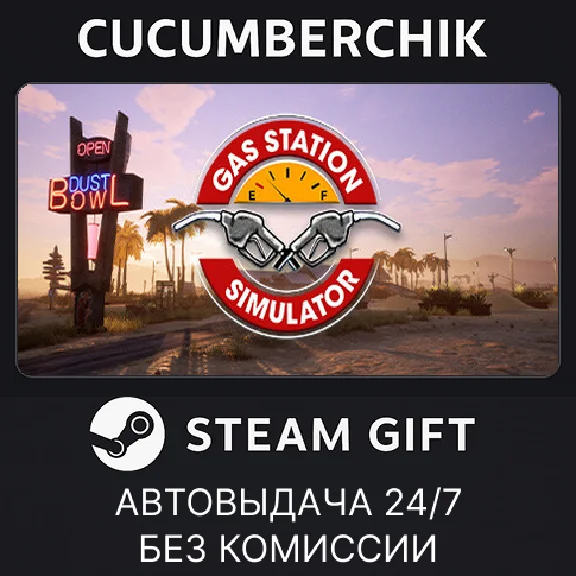 Gas Station Simulator✅STEAM GIFT AUTO✅RU/УКР/КЗ/СНГ