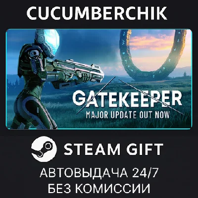 Gatekeeper✅STEAM GIFT AUTO✅RU/УКР/КЗ/СНГ