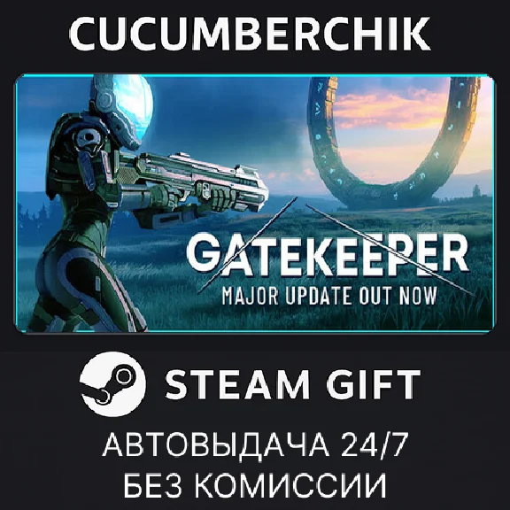 Gatekeeper✅STEAM GIFT AUTO✅RU/УКР/КЗ/СНГ