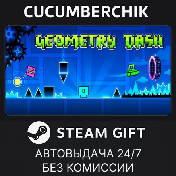 Geometry Dash✅STEAM GIFT AUTO✅RU/UKR/KZ/CIS