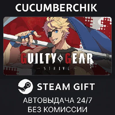 GGST ANIME ANNIVERSARY✅STEAM GIFT AUTO✅RU/UKR/KZ/CIS