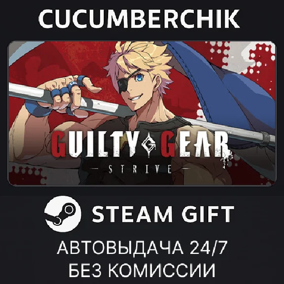 GGST ANIME ANNIVERSARY✅STEAM GIFT AUTO✅RU/UKR/KZ/CIS
