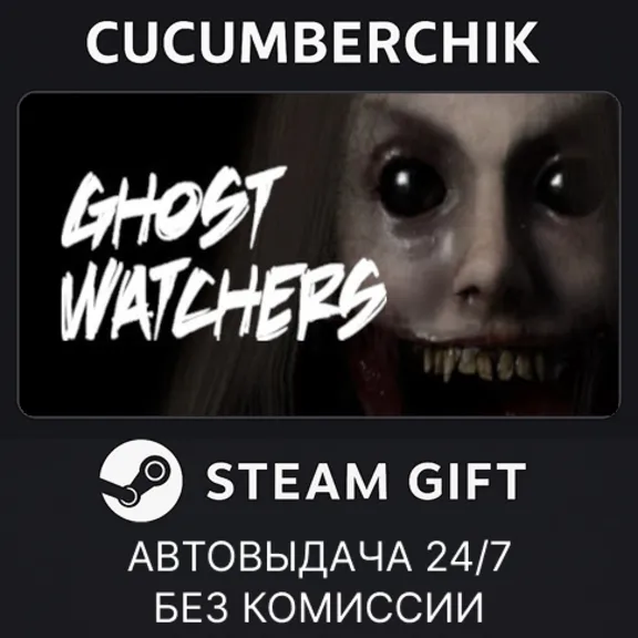 Ghost Watchers✅STEAM GIFT AUTO✅RU+МИР