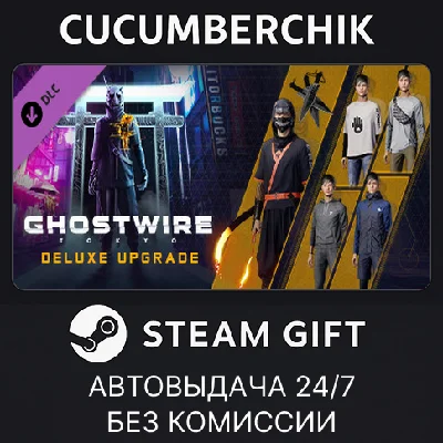 Ghostwire: Tokyo - Deluxe Upgrade✅STEAM GIFT AUTO✅RU/ДР