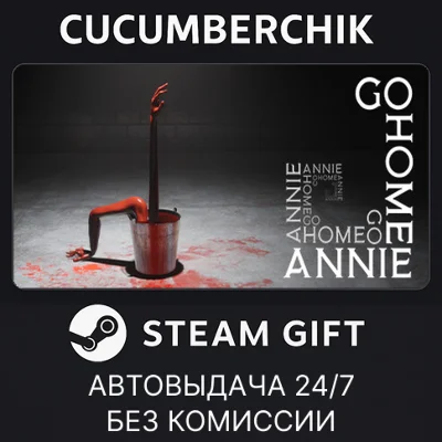 Go Home Annie✅STEAM GIFT AUTO✅RU/UKR/KZ/CIS