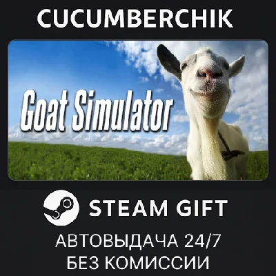 Goat Simulator✅STEAM GIFT AUTO✅RU/УКР/КЗ/СНГ