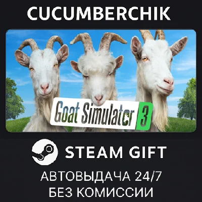 Goat Simulator 3✅STEAM GIFT AUTO✅RU/УКР/КЗ/СНГ