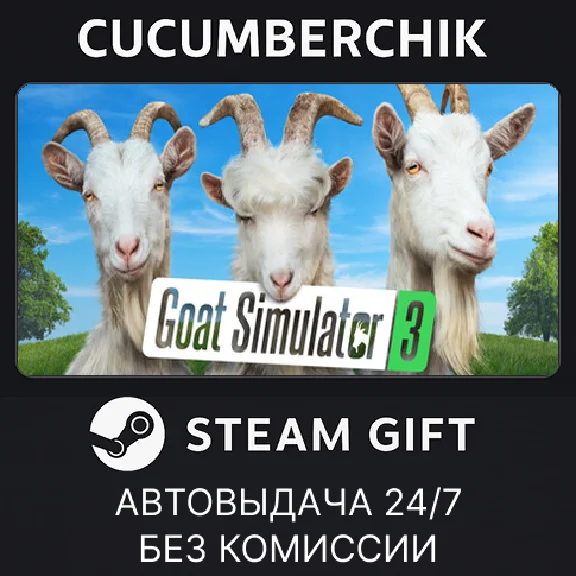 Goat Simulator 3✅STEAM GIFT AUTO✅RU/УКР/КЗ/СНГ