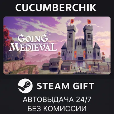 Going Medieval✅STEAM GIFT AUTO✅RU+МИР