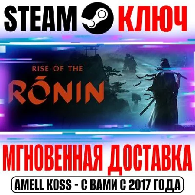 Rise of the Ronin | Pre-Order Edition Key Steam Global