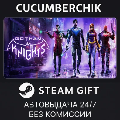 Gotham Knights Deluxe Edition✅STEAM GIFT AUTO✅RU/СНГ