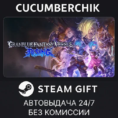 Granblue Fantasy Versus: Rising - Deluxe✅STEAM GIFT✅