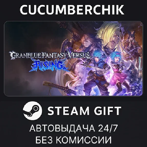 Granblue Fantasy Versus: Rising - Deluxe✅STEAM GIFT✅