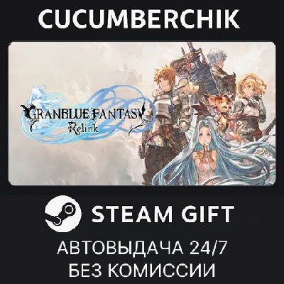 GRANBLUE FANTASY: Relink Special Edition✅STEAM GIFT✅