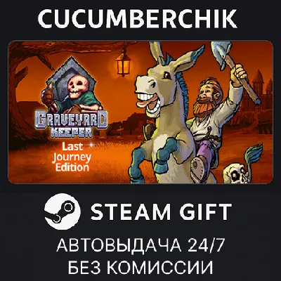 Graveyard Keeper Last Journey Edition✅STEAM GIFT AUTO✅