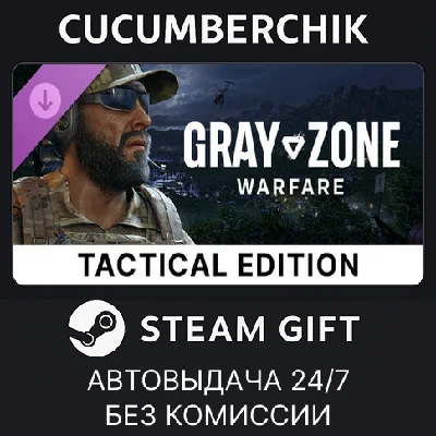 Gray Zone Warfare - Tactical Edition Upgrad✅STEAM GIFT✅