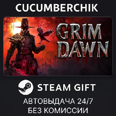 Grim Dawn✅STEAM GIFT AUTO✅RU/UKR/KZ/CIS