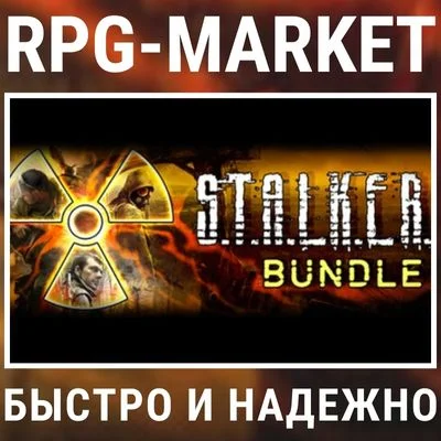 S.T.A.L.K.E.R. (STALKER) BUNDLE (БЕЗ РФ И РБ) + GIFT