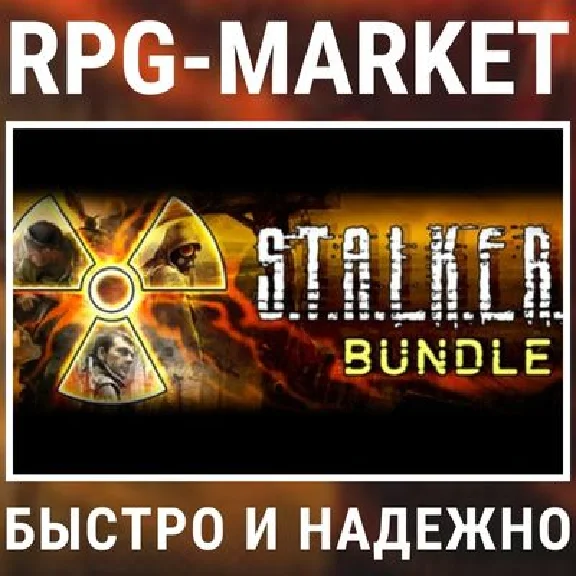 S.T.A.L.K.E.R. (STALKER) BUNDLE (БЕЗ РФ И РБ) + GIFT