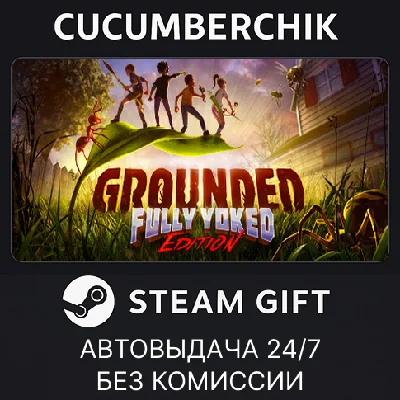 Grounded✅STEAM GIFT AUTO✅RU/УКР/КЗ/СНГ