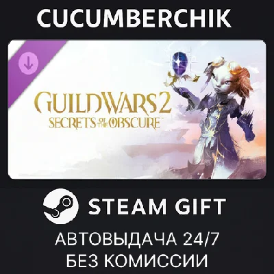 Guild Wars 2 - Secrets of the Obscure™ Expansion✅STEAM