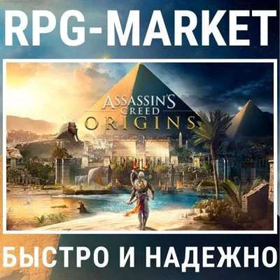 ASSASSIN`S CREED ORIGINS (UBISOFT) 0% КАРТОЙ + ПОДАРОК