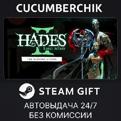 Hades II✅STEAM GIFT AUTO✅RU/УКР/КЗ/СНГ
