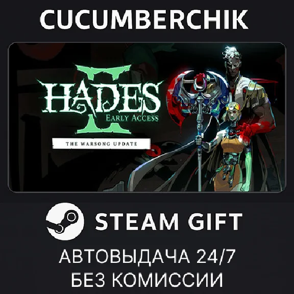 Hades II✅STEAM GIFT AUTO✅RU/УКР/КЗ/СНГ
