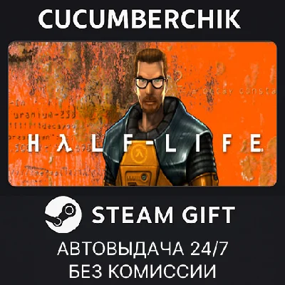 Half-Life✅STEAM GIFT AUTO✅RU/UKR/KZ/CIS