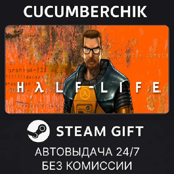 Half-Life✅STEAM GIFT AUTO✅RU/UKR/KZ/CIS