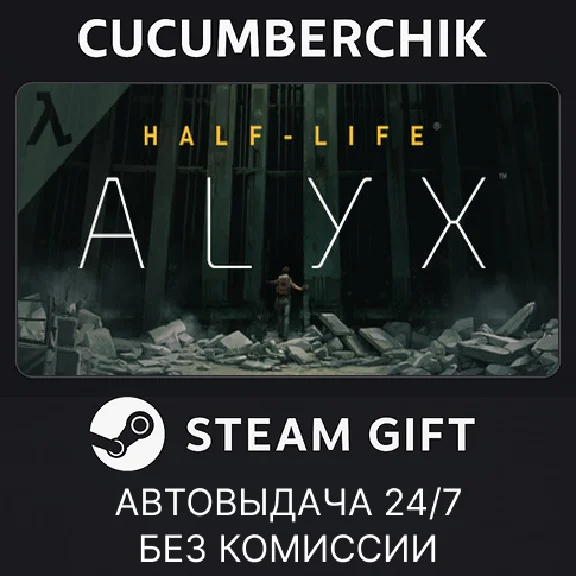 Half-Life: Alyx✅STEAM GIFT AUTO✅RU/UKR/KZ/CIS