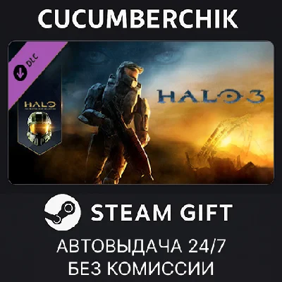 Halo 3✅STEAM GIFT AUTO✅RU/UKR/KZ/CIS
