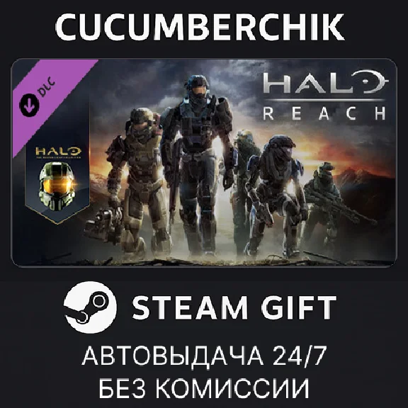 Halo: Reach✅STEAM GIFT AUTO✅RU/UKR/KZ/CIS