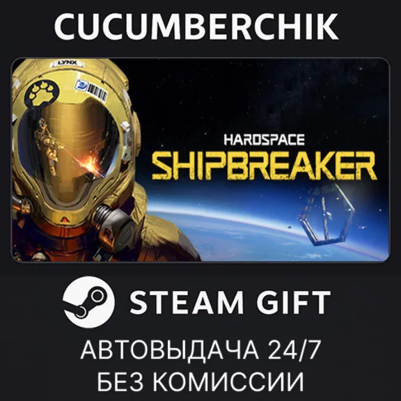 Hardspace: Shipbreaker✅STEAM GIFT AUTO✅RU+МИР