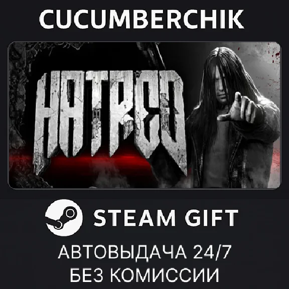 Hatred✅STEAM GIFT AUTO✅RU/UKR/KZ/CIS