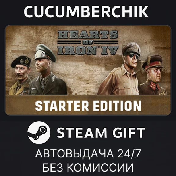 Hearts of Iron IV✅STEAM GIFT AUTO✅RU/УКР/КЗ/СНГ