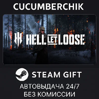Hell Let Loose✅STEAM GIFT AUTO✅RU/UKR/KZ/CIS