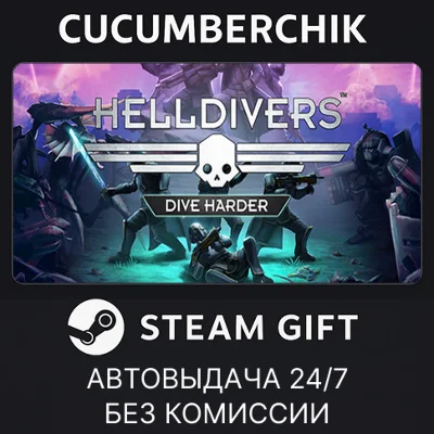 HELLDIVERS™ Dive Harder Edition✅STEAM GIFT AUTO✅RU/OT