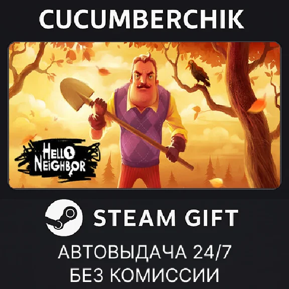 Hello Neighbor✅STEAM GIFT AUTO✅RU/UKR/KZ/CIS