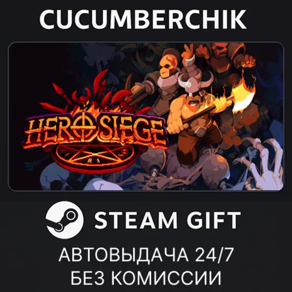 Hero Siege✅STEAM GIFT AUTO✅RU+МИР
