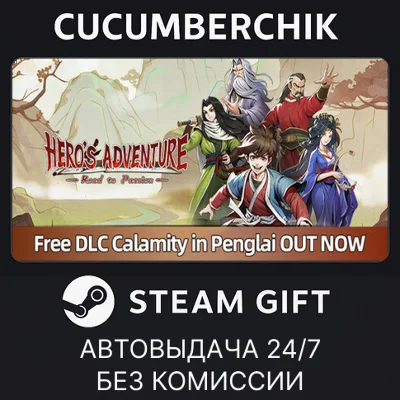 Hero´s Adventure:Road to Passion✅STEAM GIFT AUTO✅RU/OT