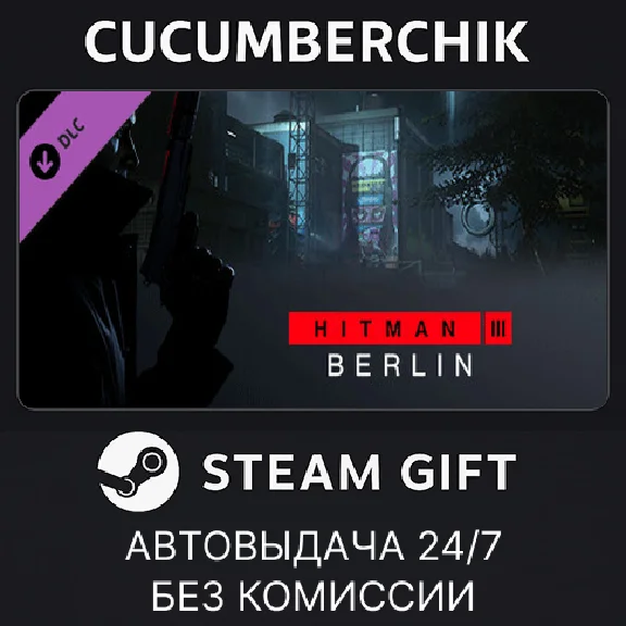 HITMAN World of Assassination Upgrade Pack✅STEAM GIFT✅